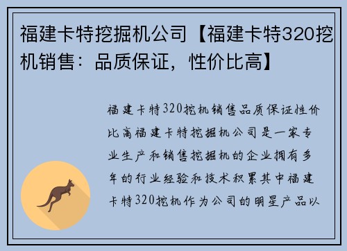 福建卡特挖掘机公司【福建卡特320挖机销售：品质保证，性价比高】