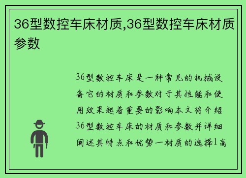 36型数控车床材质,36型数控车床材质参数