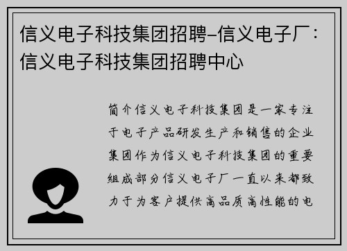 信义电子科技集团招聘-信义电子厂：信义电子科技集团招聘中心