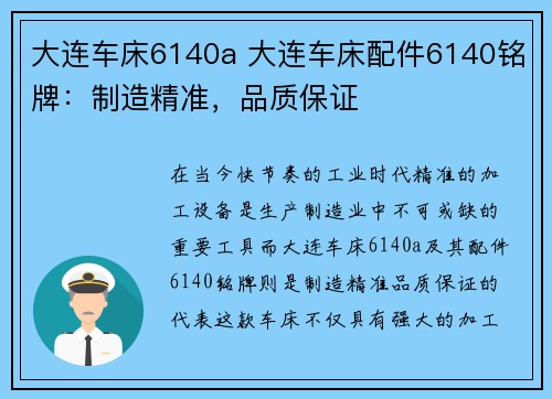 大连车床6140a 大连车床配件6140铭牌：制造精准，品质保证