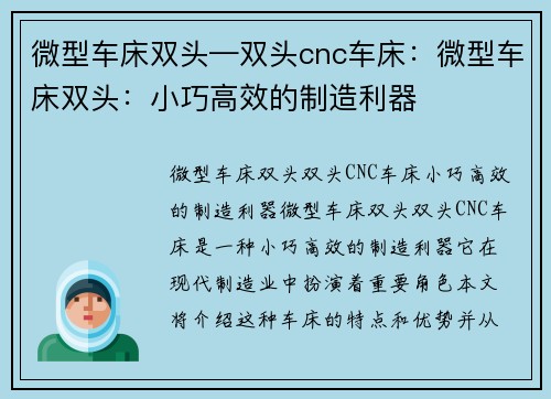 微型车床双头—双头cnc车床：微型车床双头：小巧高效的制造利器